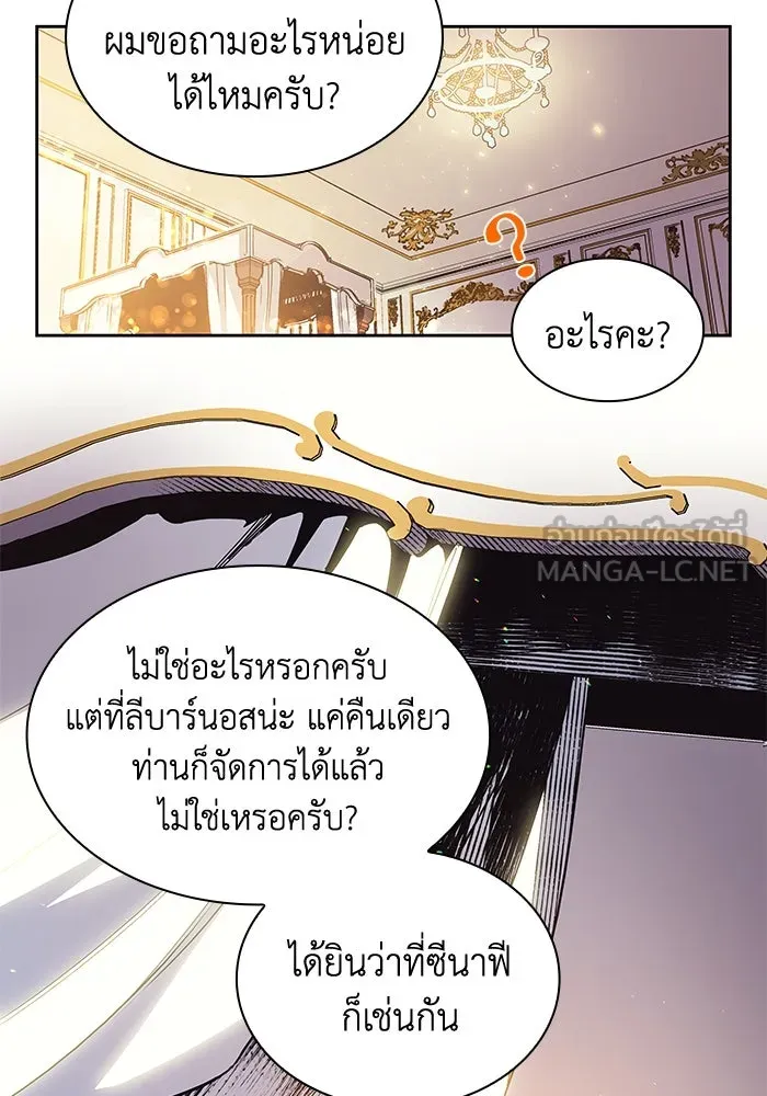 ฟิลเลียโรเซ่กับคำทำนายแห่งมงกุฎหนาม ตอนที่ 14 รูปที่ 30