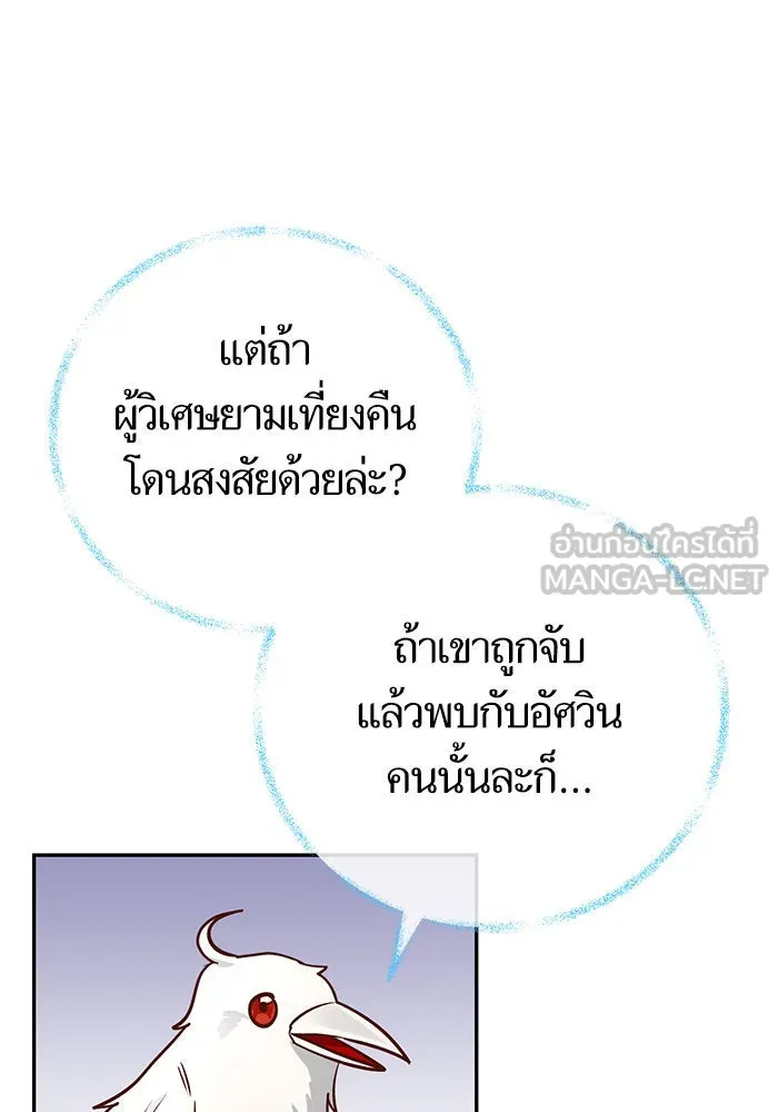 บุตรีดยุกขอไม่แต่งงานbrกับหนุ่มในฝัน ตอนที่ 85 รูปที่ 144