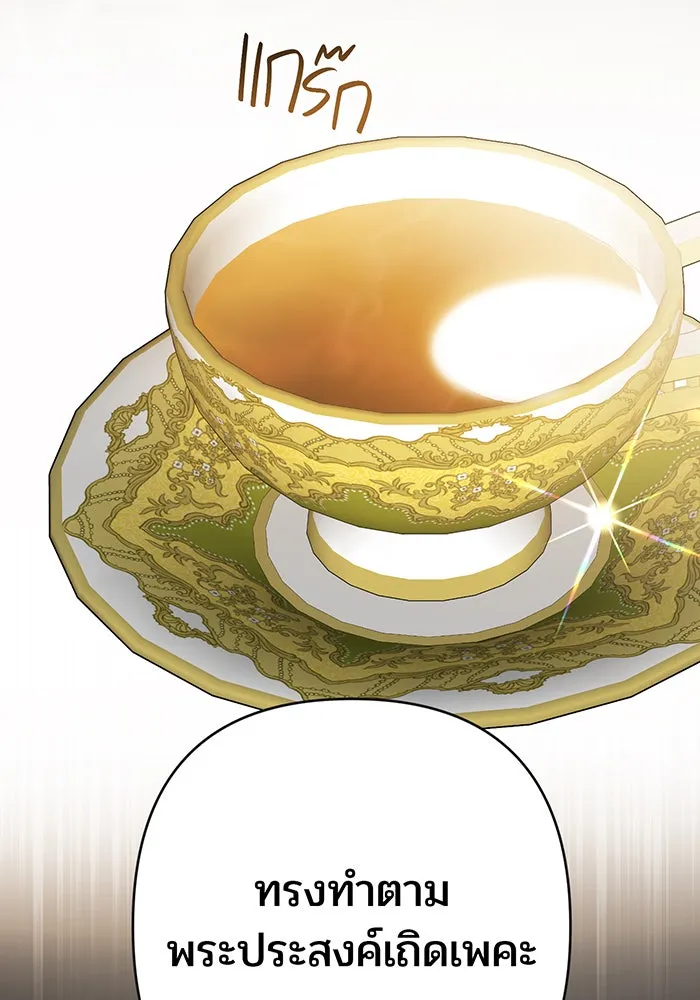 หนูน้อยทรราช ตอนที่ 19 รูปที่ 112