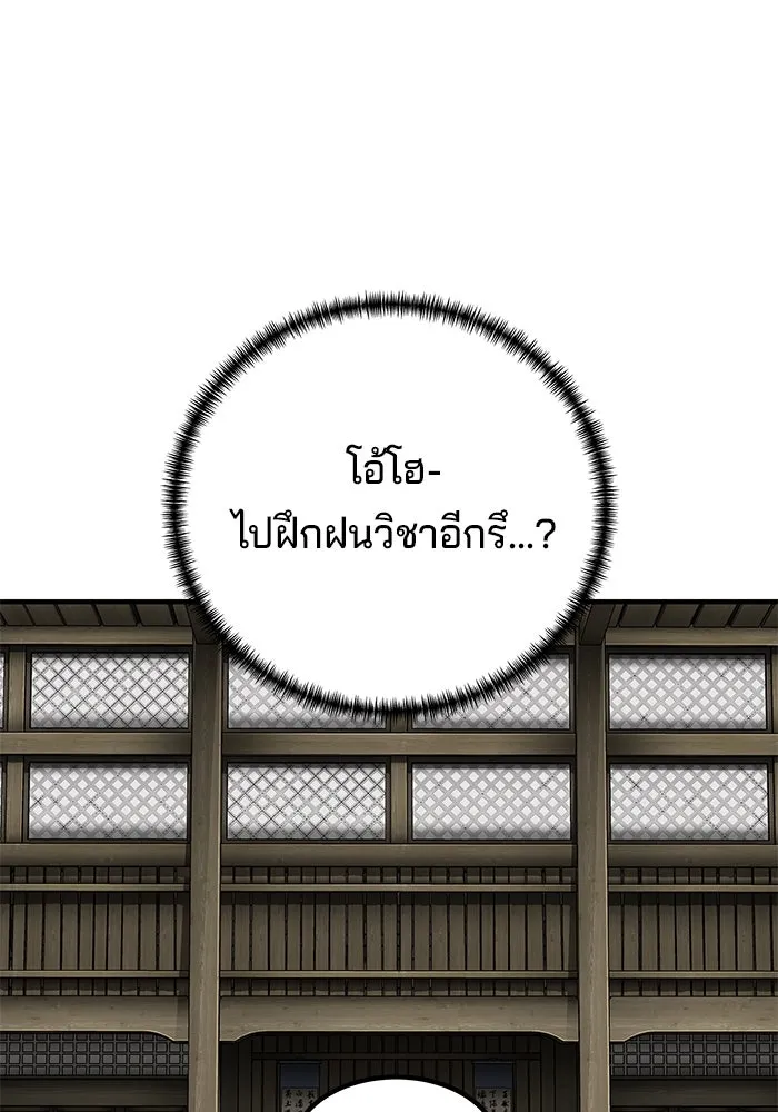 คุณปู่จอมยุทธกับหลานสาวสุดแกร่ง ตอนที่ 69 รูปที่ 101