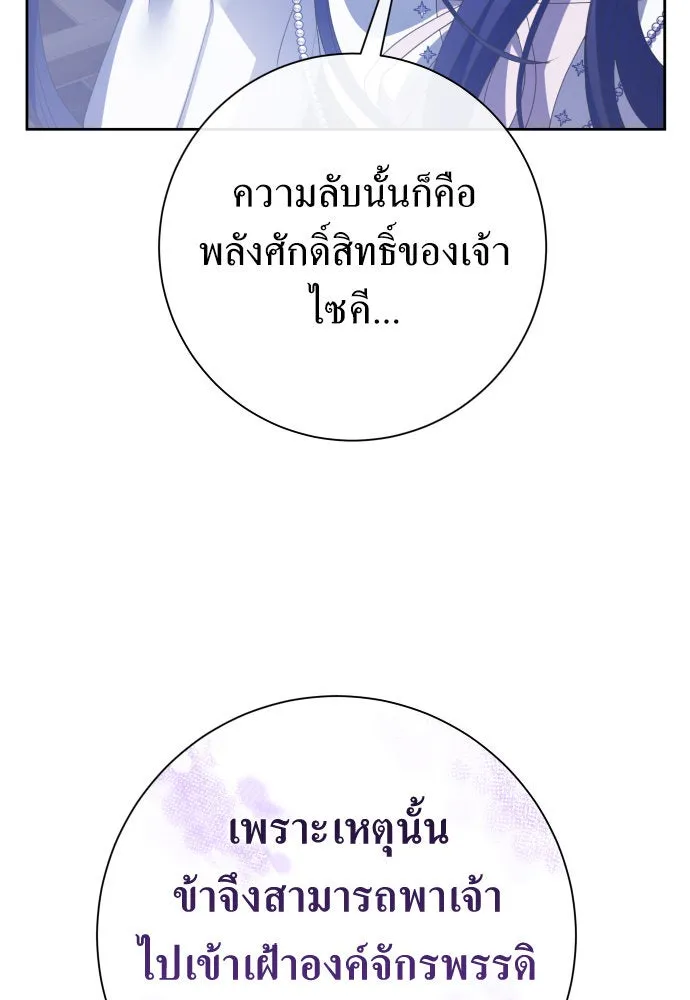 ชิงชีวิตพลิกลิขิตชะตา ตอนที่ 167. อาหารค่ำยามดึก(2) รูปที่ 98