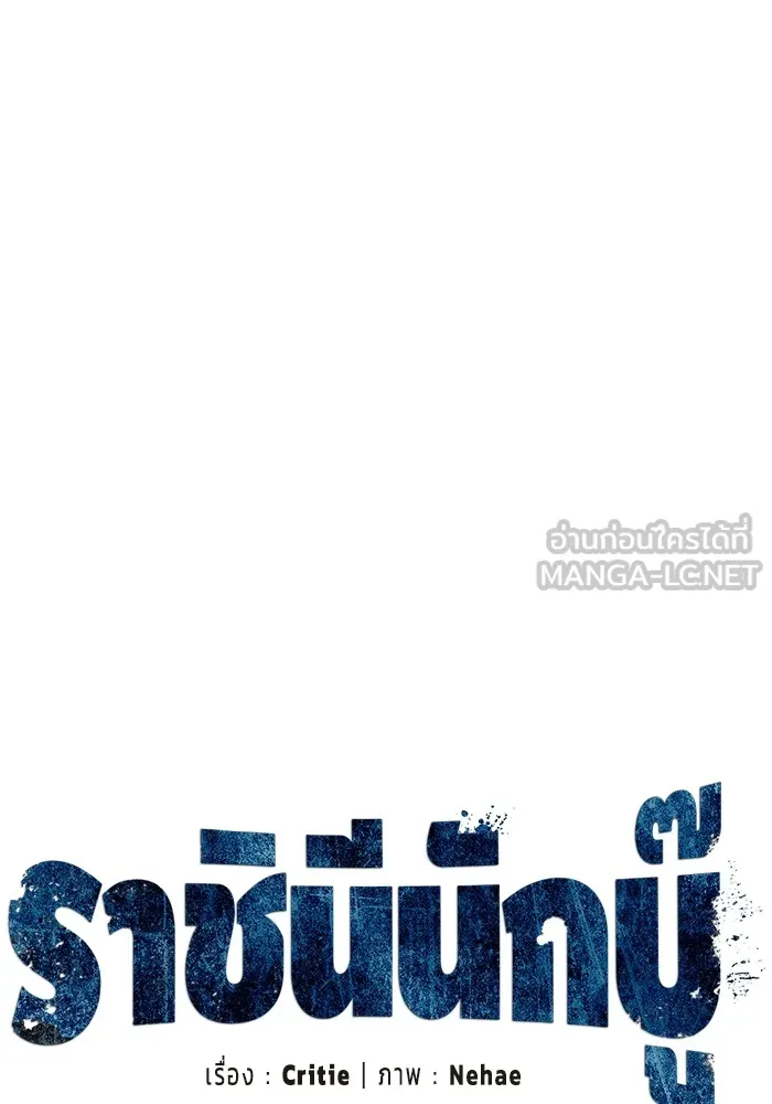 ราชินีนักบู๊ ตอนที่ 24 รูปที่ 21