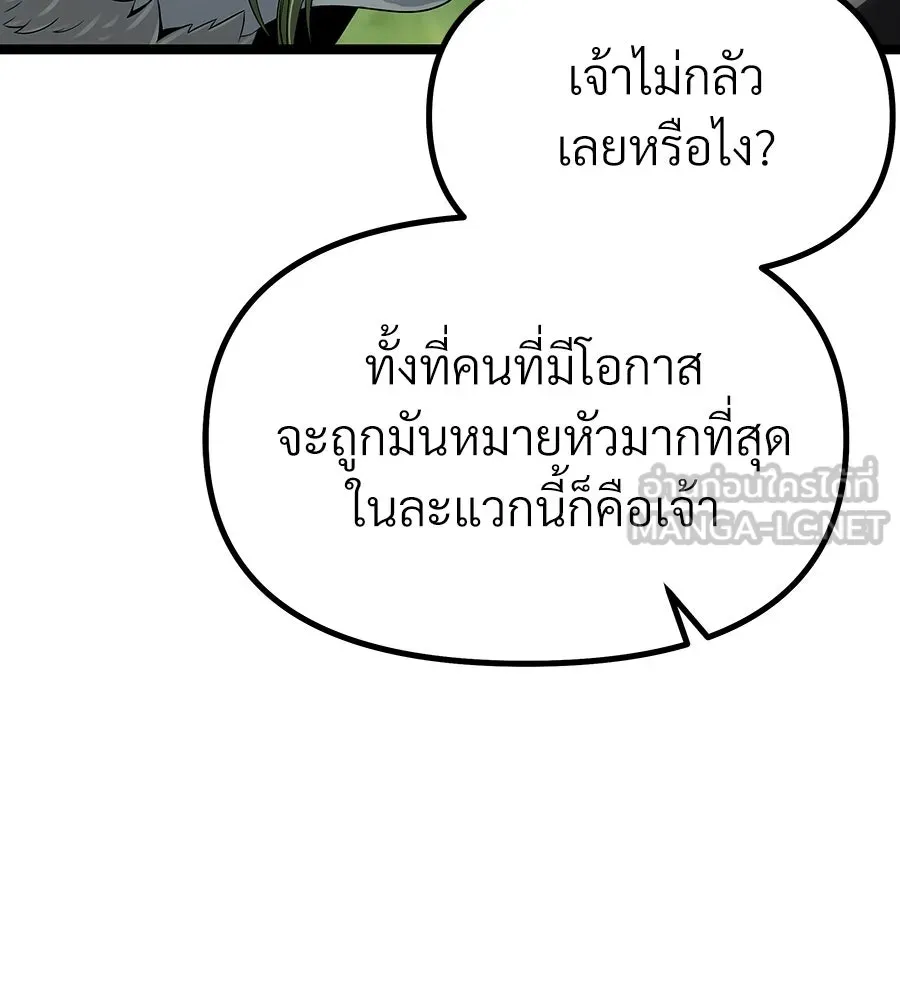 จอมเวทคนเลี้ยงแกะ ตอนที่ 1 รูปที่ 87