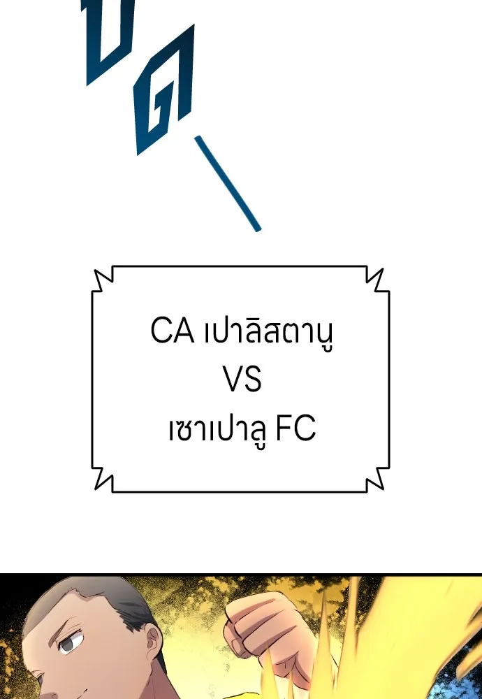 นักเตะแข้งสวรรค์ ตอนที่ 31 รูปที่ 97