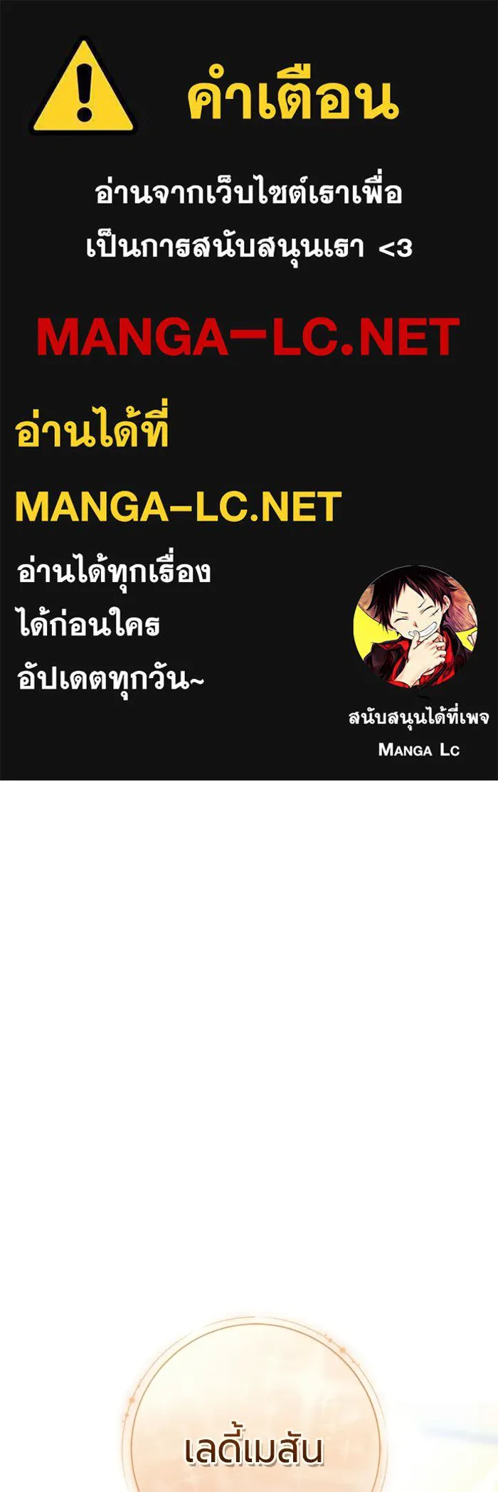 แด่ดยุกผู้สมบูรณ์แบบ ตอนที่ 11 รูปที่ 1
