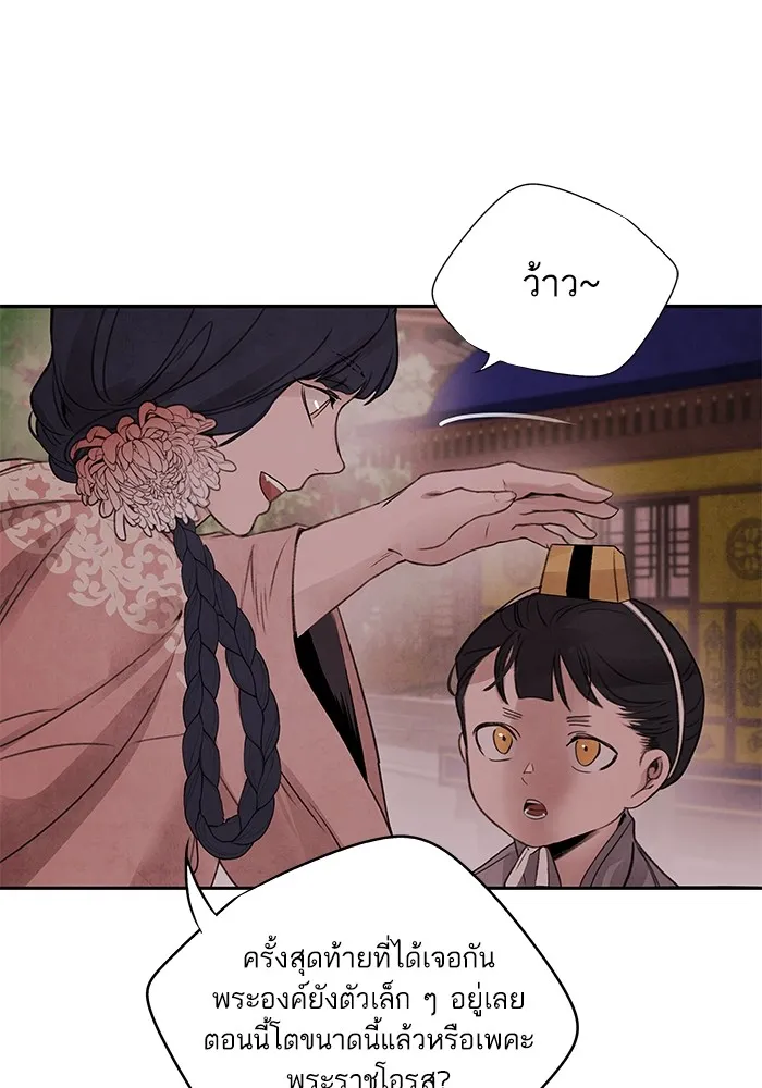 อาซา ตอนที่ 34 ความจงรักภักดี รูปที่ 44