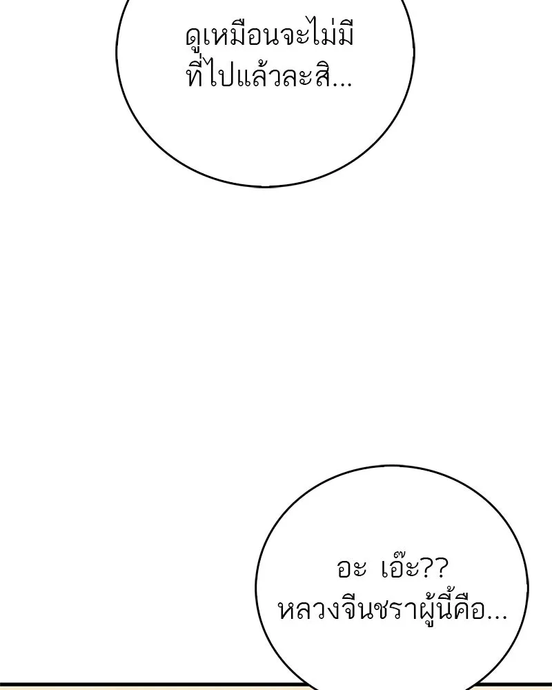 สุดยอดเทรนเนอร์แห่งยุทธภพ ตอนที่ 118 จอมมารโลหิต รูปที่ 50