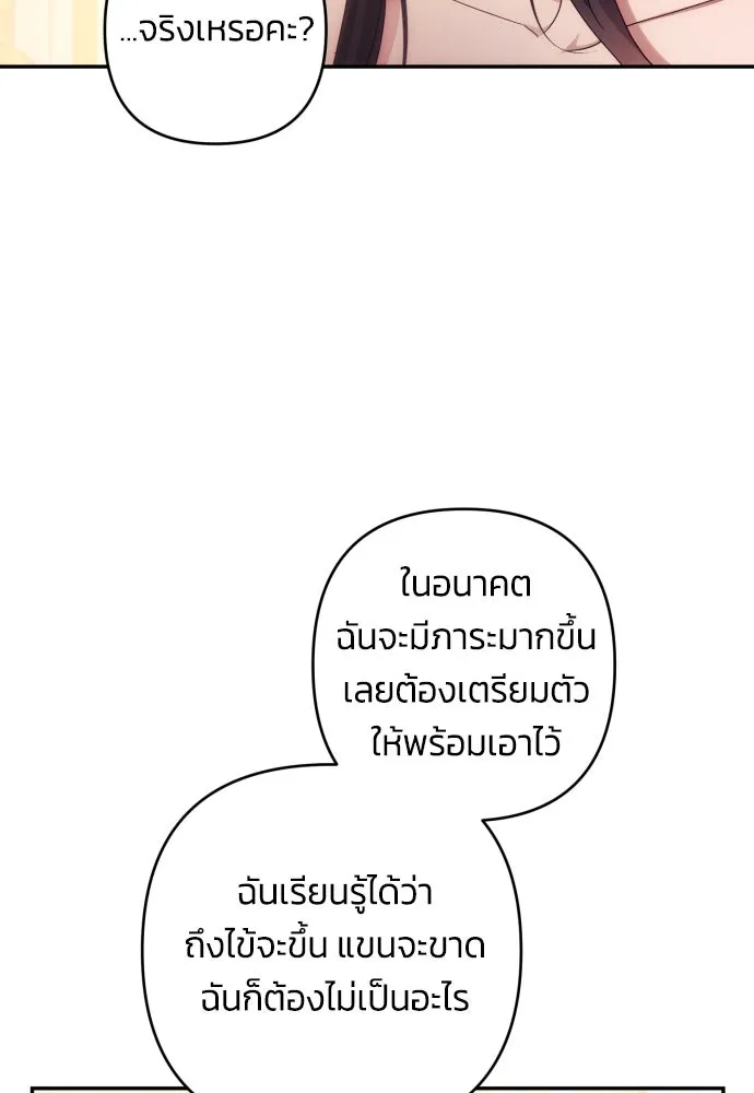 ฉันจะจีบท่านดยุกแดนเหนือ ตอนที่ 31 รูปที่ 23