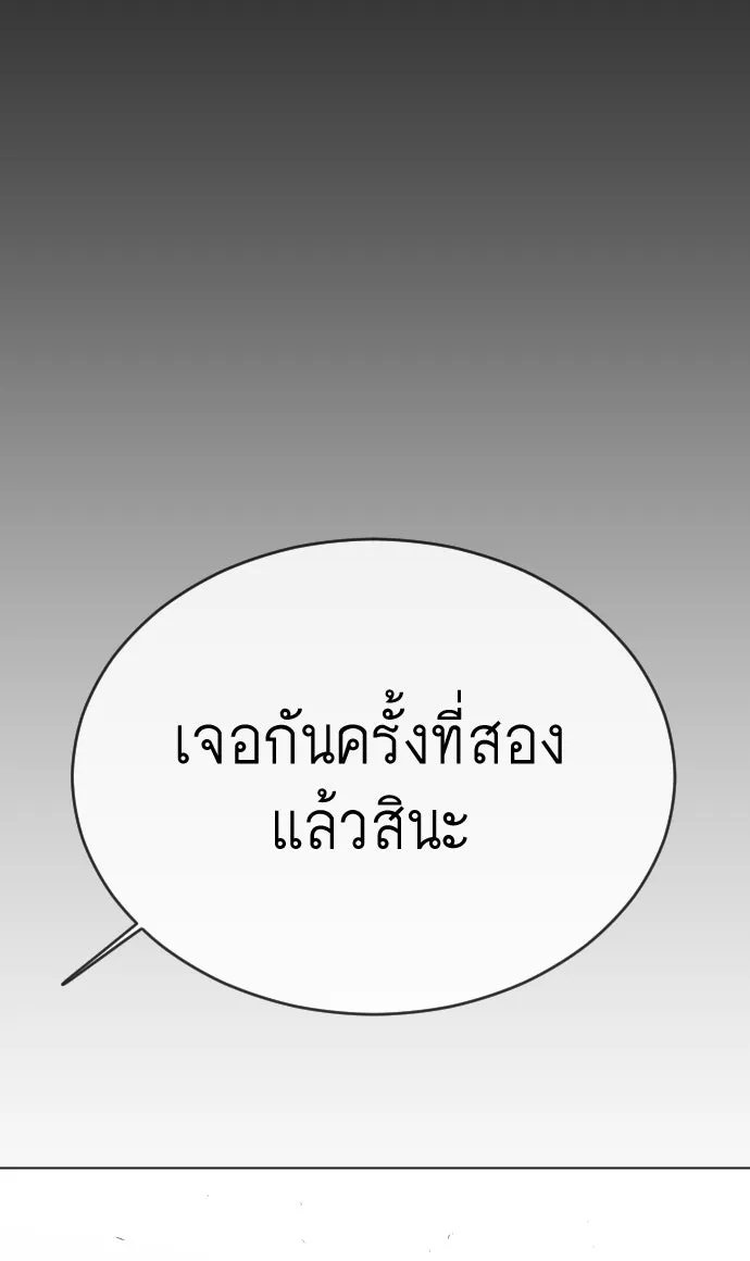 ยุคแห่งยอดมนุษย์ ตอนที่ 50 รูปที่ 184