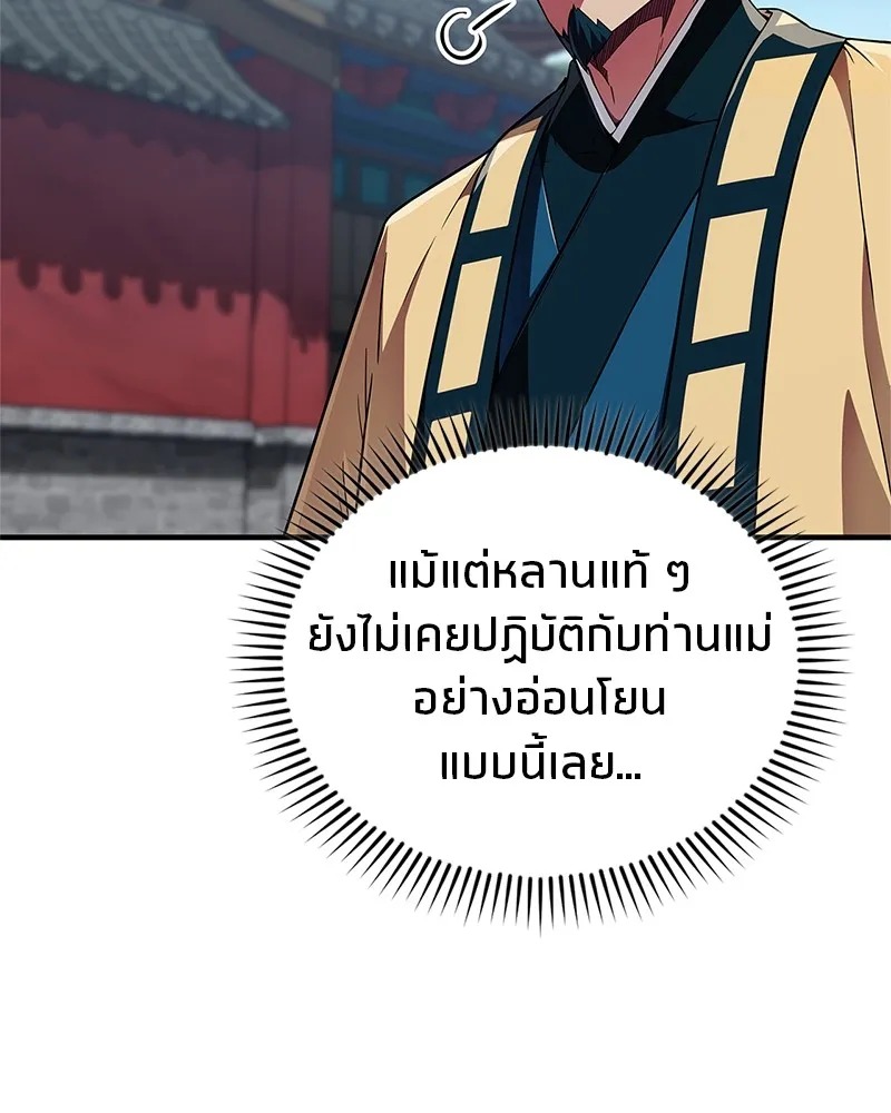 สุดยอดเทรนเนอร์แห่งยุทธภพ ตอนที่ 38 จงเก็บศัตรูไว้ใกล้ตัวยิ่งกว่า รูปที่ 14