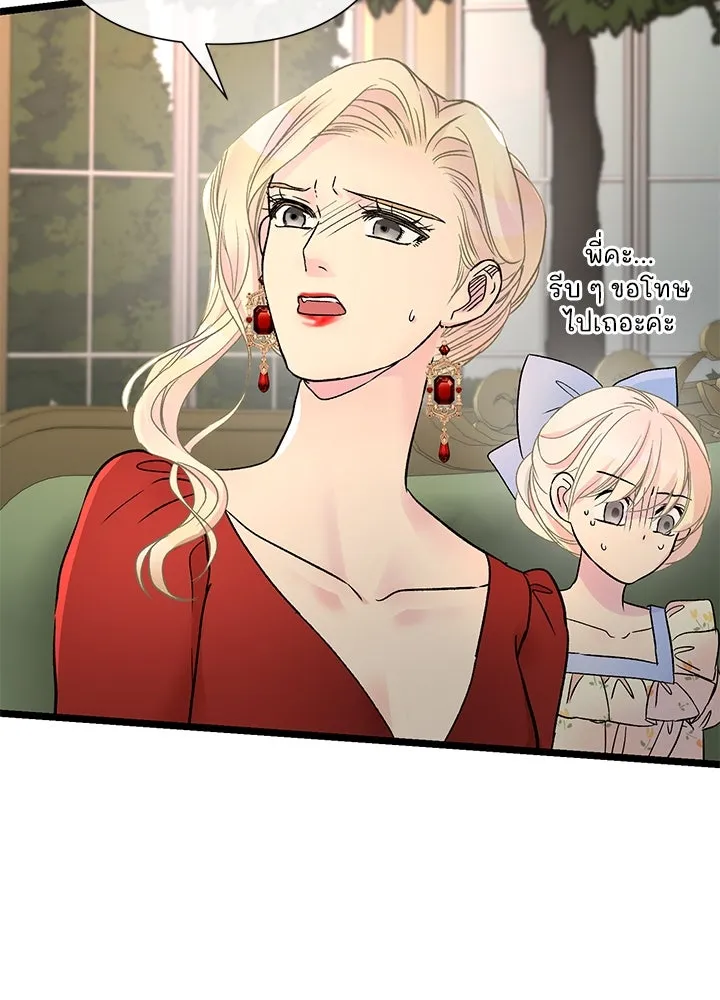 องค์ชายผู้อื้อฉาว ตอนที่ 74 รูปที่ 76