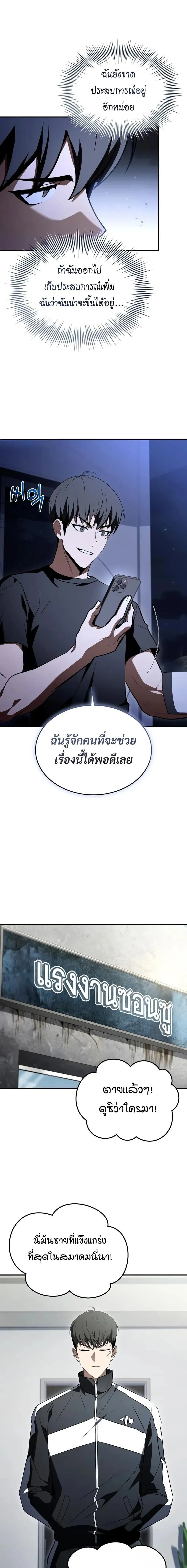 Trait Hoarder ตอนที่ ตอนที่ 56 รูปที่ 13