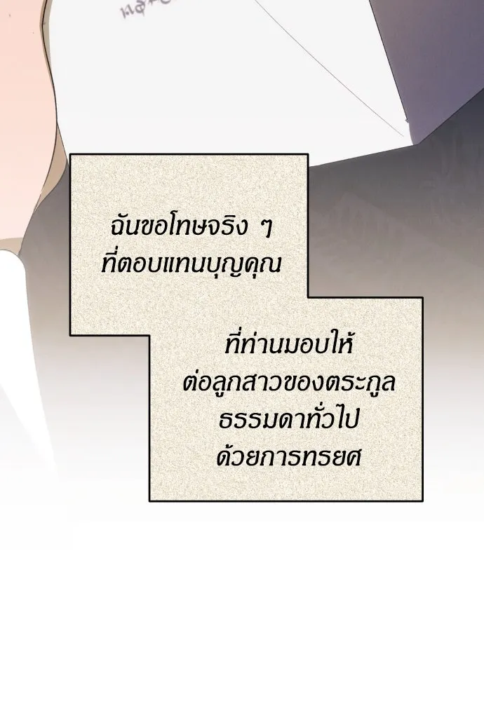 ฉันจะจีบท่านดยุกแดนเหนือ ตอนที่ 89 รูปที่ 55