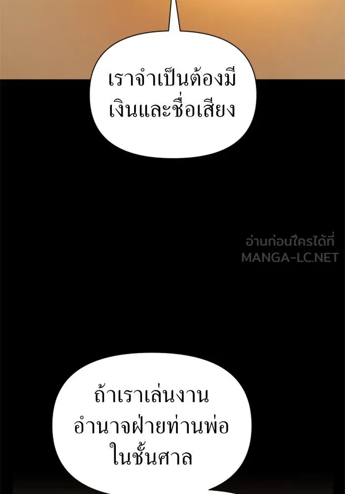 ชิงชีวิตพลิกลิขิตชะตา ตอนที่ 83. ดัชเชสเมเดีย เบลีอารด์ รูปที่ 123