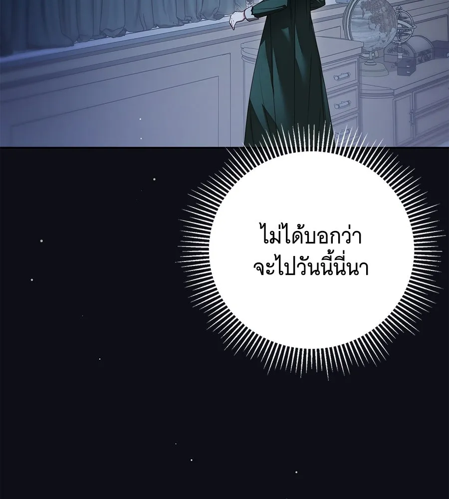 สาว(ลับ)ใช้ของท่านเคานต์ตาบอด ตอนที่ 41 รูปที่ 31