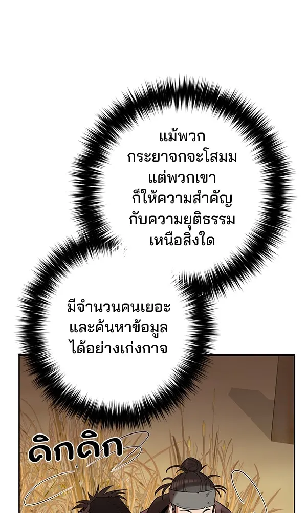 พอแล้วขันที อยากมีเจ้าโลก ตอนที่ 35 รูปที่ 79