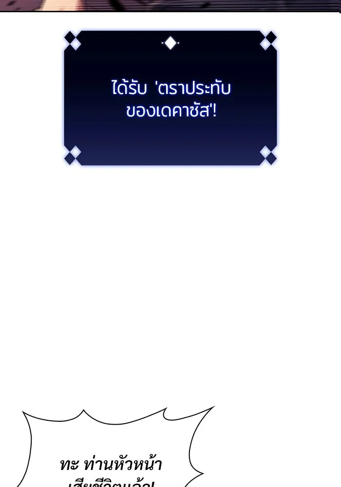 ผู้เล่นหน้าใหม่เลเวลแมกซ์ ตอนที่ 160 อาธารัคเซียจักรพรรดินีแห่งเลื รูปที่ 124