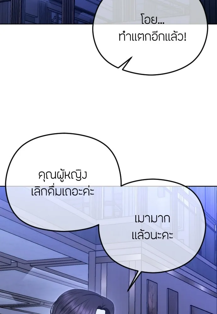 วิธีหนีตายจากนิยายโรคจิต ตอนที่ 93 รูปที่ 2