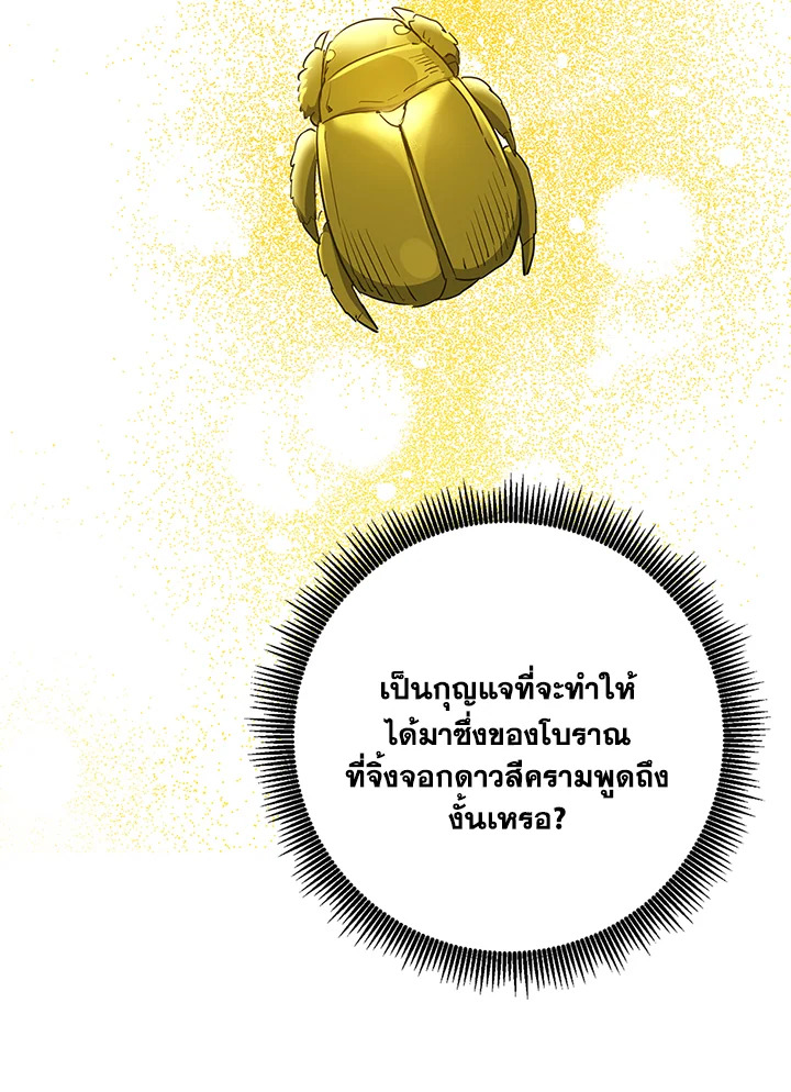 พลทหารโครงกระดูกผู้ม ตอนที่ 135 รูปที่ 91