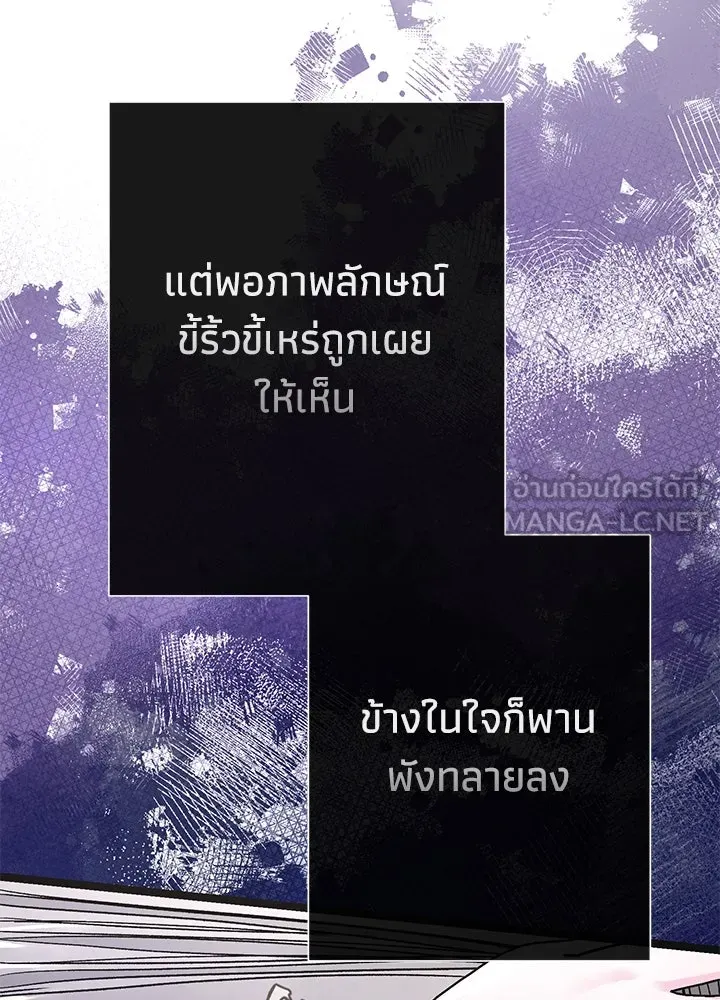 องค์ชายผู้อื้อฉาว ตอนที่ 80 รูปที่ 48