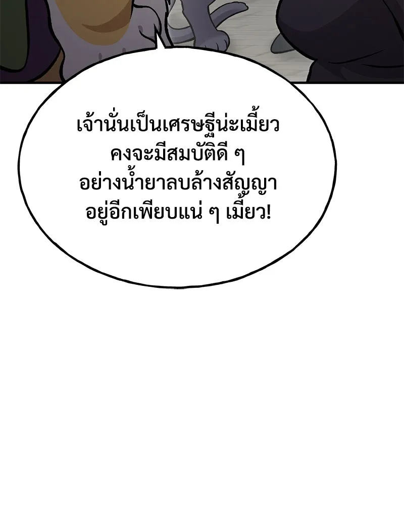 ปลูกผักพิชิตหอคอย ตอนที่ 85 รูปที่ 151