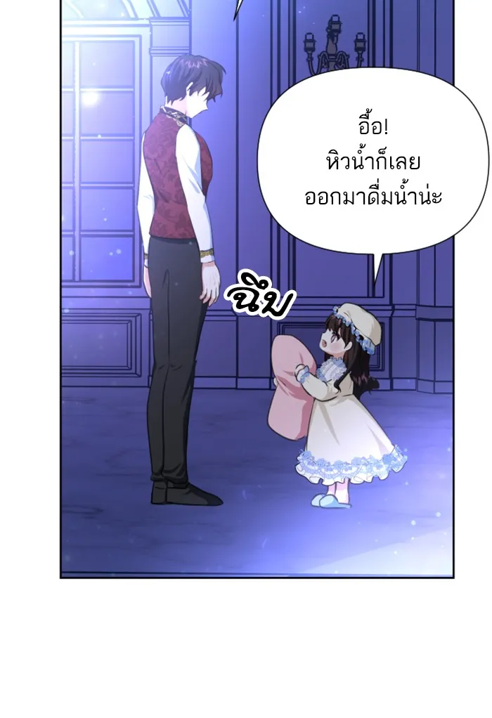 บุตรสาวของดยุกปีศาจ ตอนที่ 18 รูปที่ 28