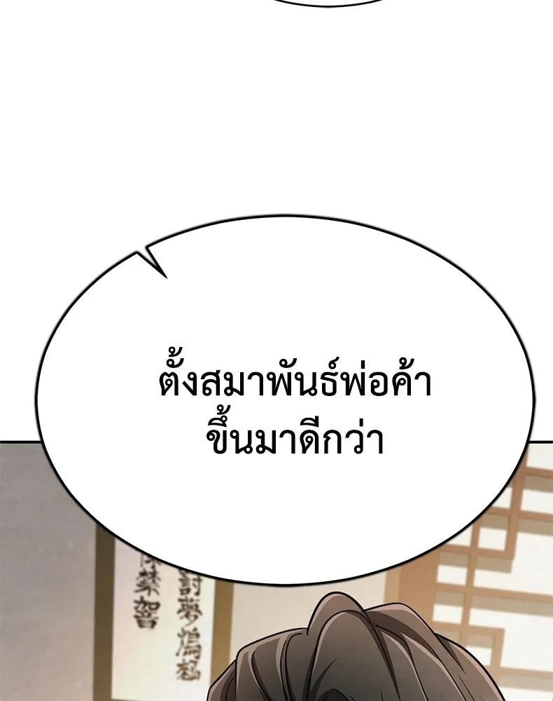 กำปั้นราชันคืนชีพ ตอนที่ 16 รูปที่ 20