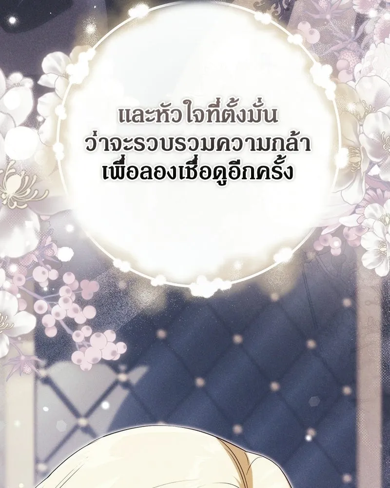 ดัชเชสเชลย ตอนที่ 76 รูปที่ 109