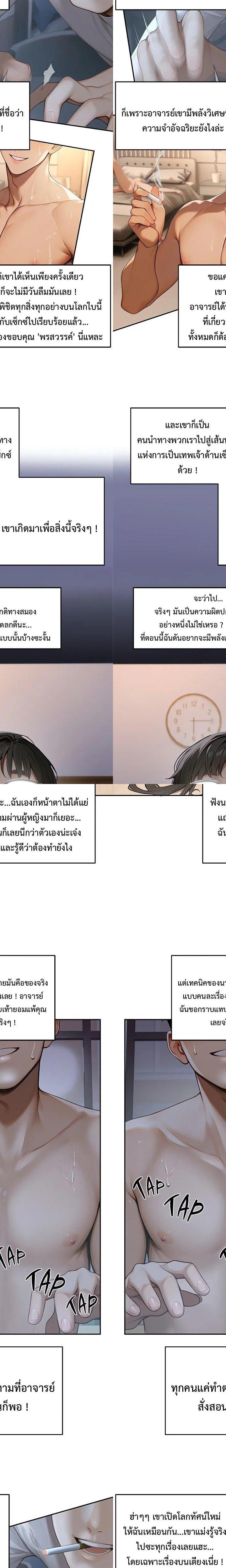 Master of the Spotlight ตอนที่ 1 13