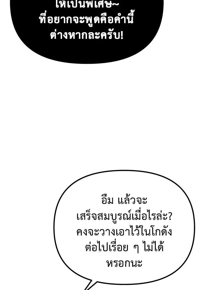 การกลับมาของทรราชวันสิ้นโลก ตอนที่ 46 รูปที่ 79