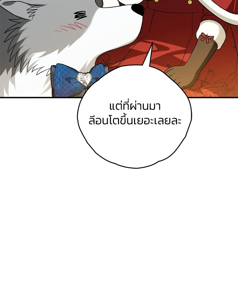 จุ๊บรัก คุณหมาป่า ตอนที่ 19 รูปที่ 76