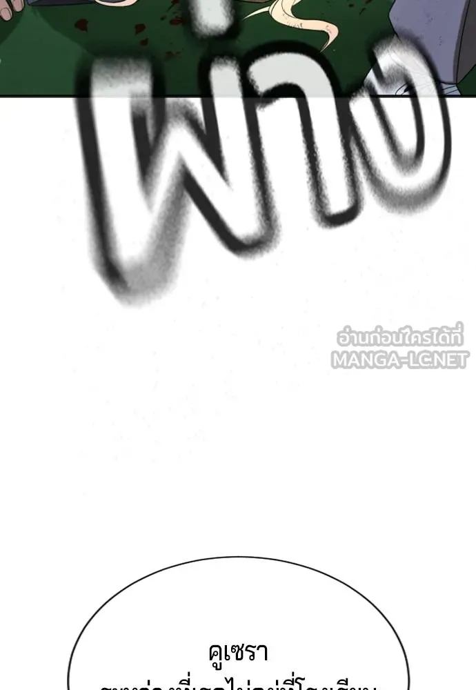 คูเซรา ตอนที่ 26 รูปที่ 170