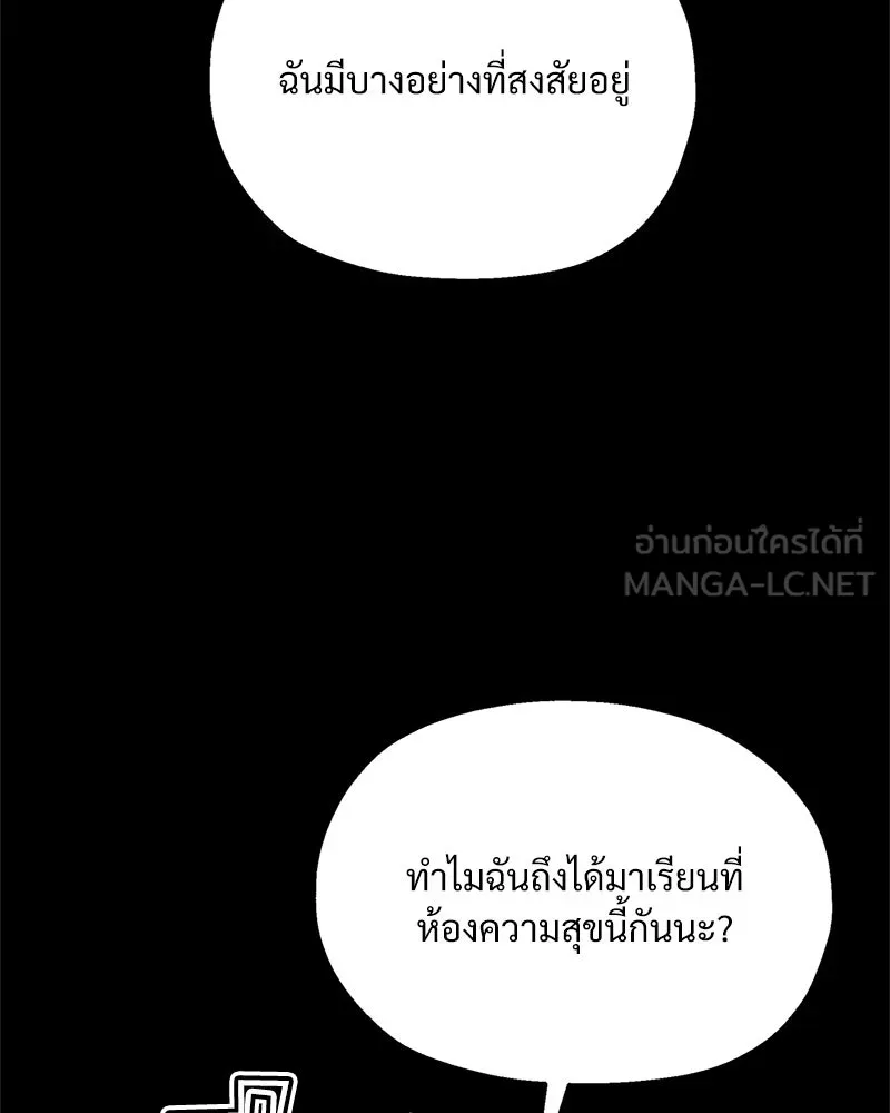 Pyramid Game เกมพีระมิด ตอนที่ 65 รูปที่ 69