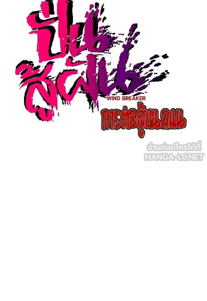 ปั่นสู้ฝันbrWind Breaker ตอนที่ 71 รูปที่ 9