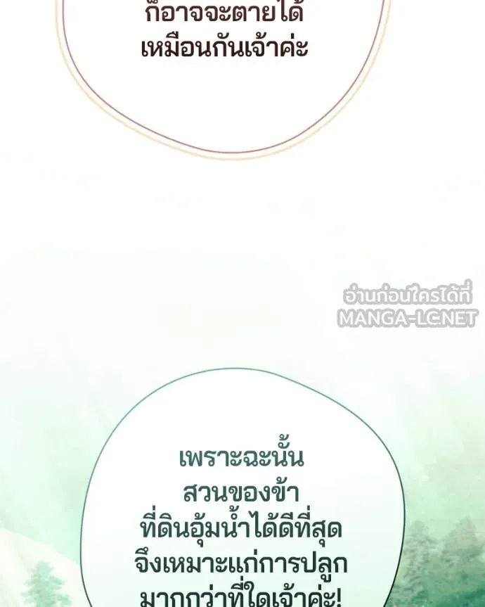 ถ้าเป็นนางร้าย ตอนที่ 54 รูปที่ 11