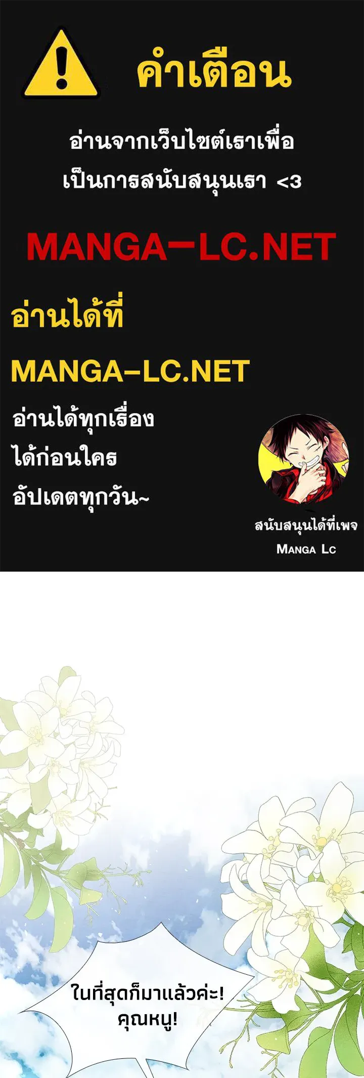 องค์ชายผู้อื้อฉาว ตอนที่ 14 รูปที่ 1