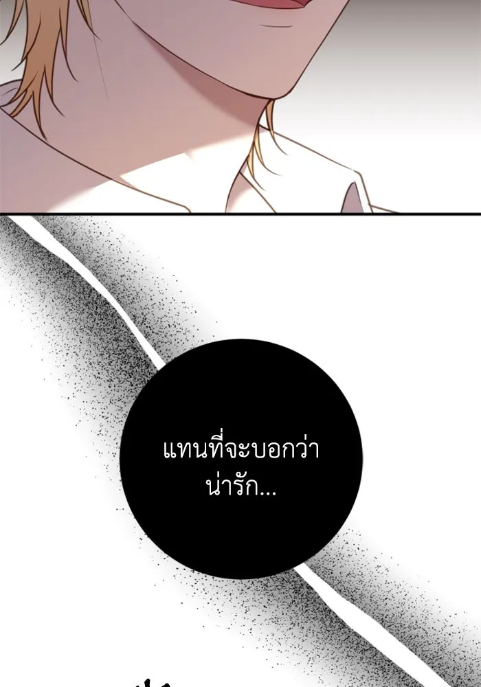 ตัวร้ายอย่างฉันขออยู่อย่างสงบ ตอนที่ 30 รูปที่ 44
