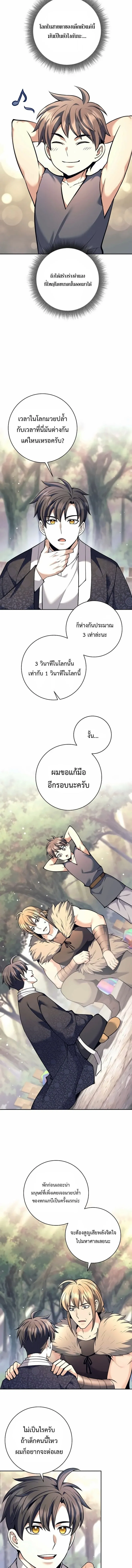 The Illegitimate Who Devours Weapons บ_ตรนอกสมรส ผ_กล_นก_นอาว_ธ ตอนที่ ตอนที่ 78 รูปที่ 3