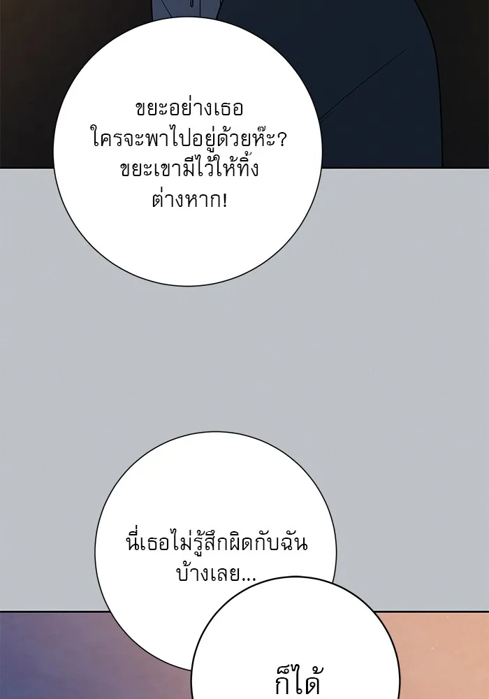 ปฏิบัติการรักวุ่นหัวใจ ตอนที่ 77 รูปที่ 92