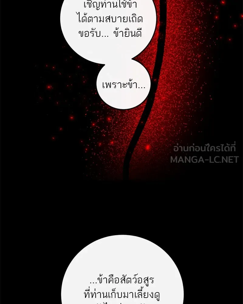 ตำนานเทพธิดาตกสวรรค์ ตอนที่ 44 รูปที่ 84