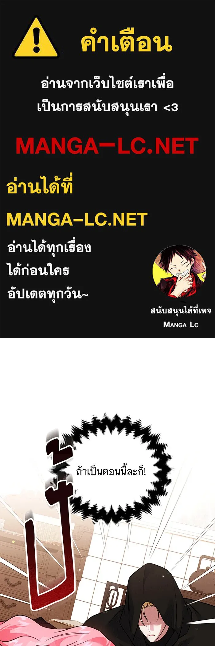 เปลี่ยนบทร้ายให้เป็นบทรัก ตอนที่ 32 รูปที่ 1