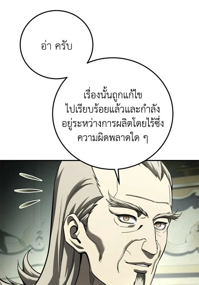 ยอดนักดาบผู้โอบอุ้มดารา ตอนที่ 111 รูปที่ 127