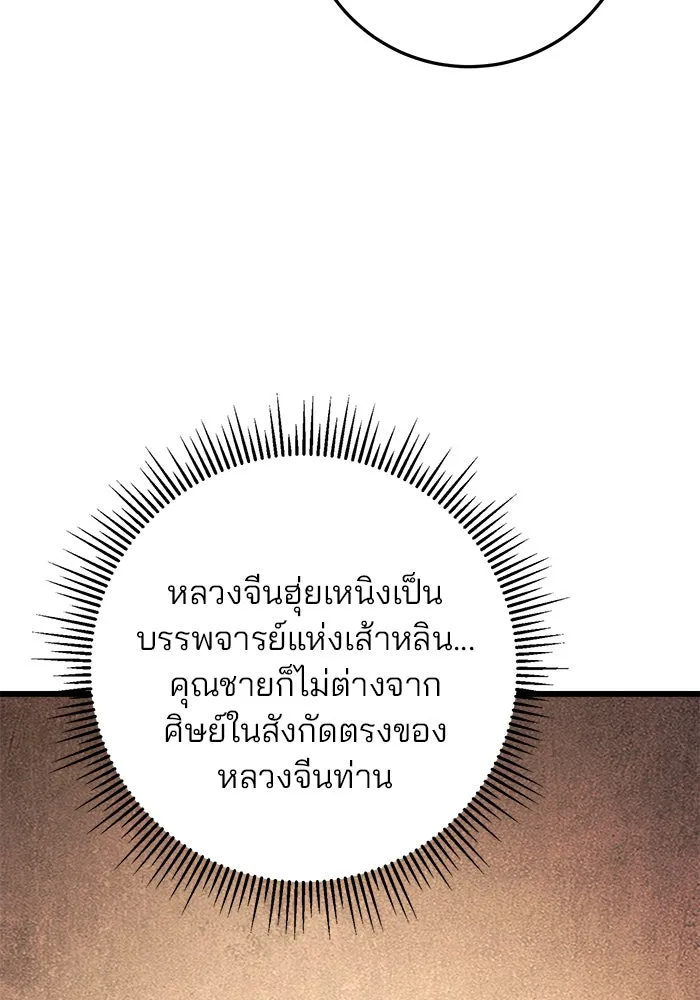 ดาบแห่งจักรพรรดิ ตอนที่ 17 รูปที่ 7