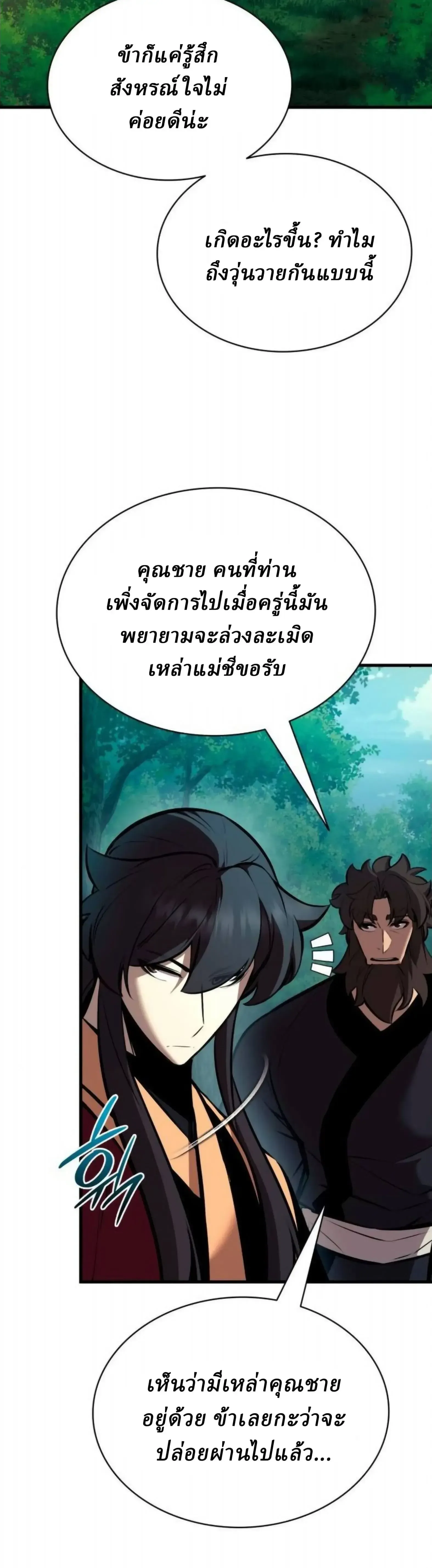 Rebirth of the Divine Demon การหวนค_นของมารสวรรค_ผ_พ_ช_ตใต_หล_า ตอนที่ ตอนที่ 32 รูปที่ 11
