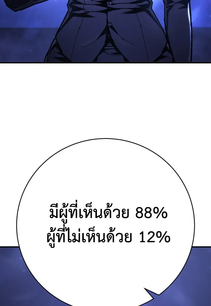 เพชฌฆาตลงทัณฑ์ ตอนที่ 25 รูปที่ 20