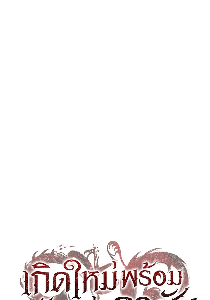 เกิดใหม่พร้อมพลังแห่งราชัน ตอนที่ 50 รูปที่ 64