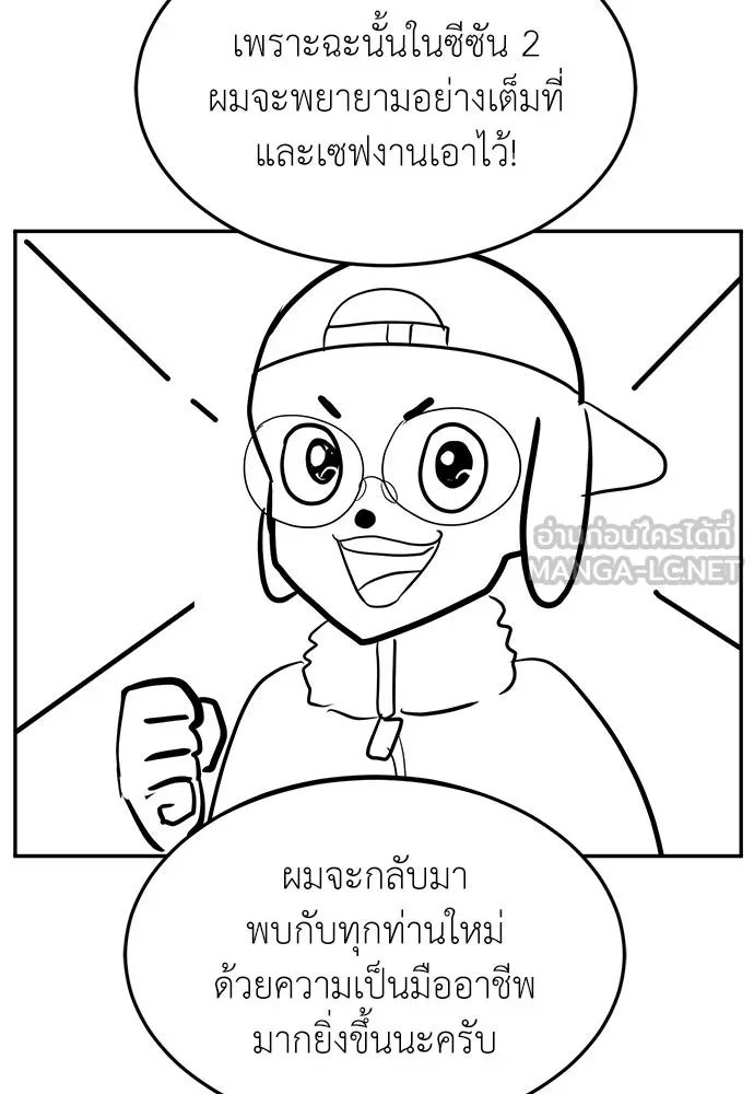 สนามเด็กล่า ตอนที่ รีวิวซีซัน 1 รูปที่ 39