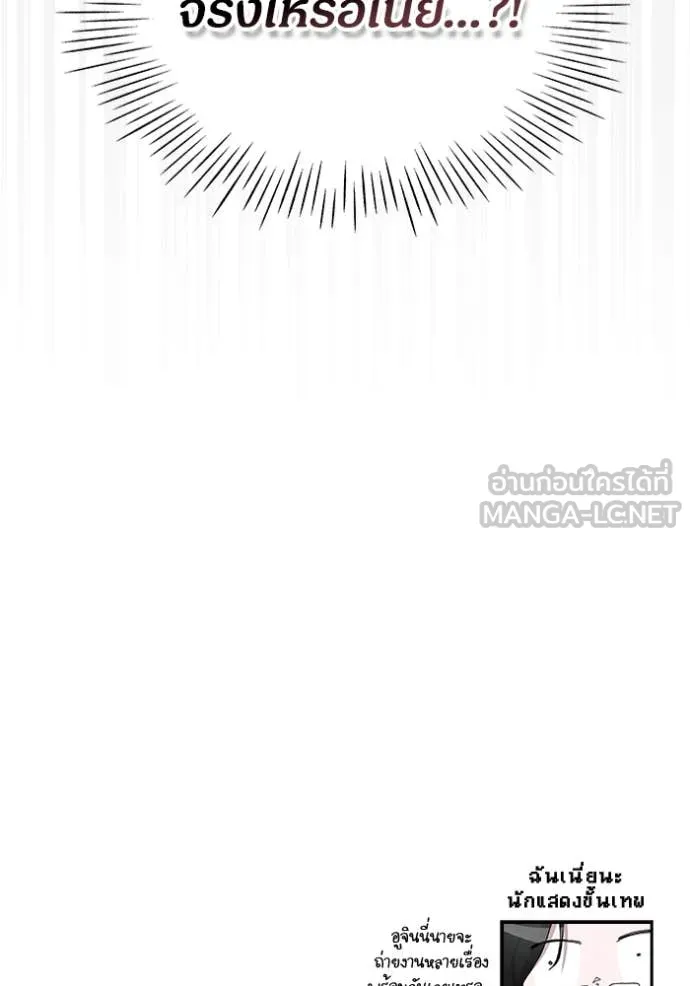 ฉันเนี่ยนะ ตอนที่ 27 รูปที่ 102