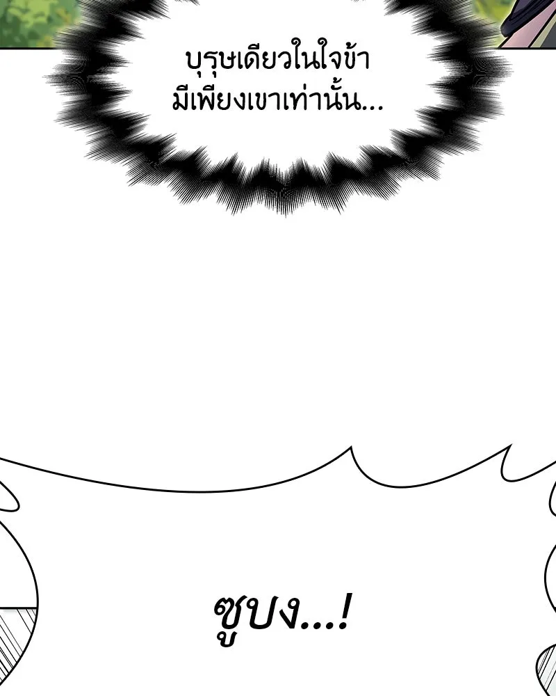 เกิดอีกทีเป็นว่าที่ประมุขลัทธิมาร ตอนที่ 83 รูปที่ 197