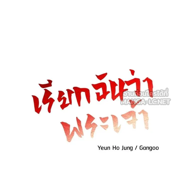 เรียกฉันว่าพระเจ้า ตอนที่ 13 รูปที่ 36